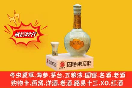 达州开江县高价上门回收四特酒